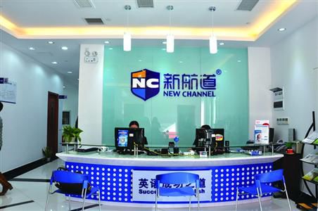 新航道教育職業(yè)裝案例